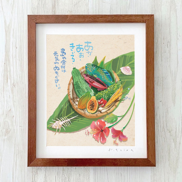 グラフィックアート 壁掛け おしゃれ 絵画 額付き 新築祝い 誕生日 プレゼント 島の彩 No.025 / 島の恵み Lサイズ