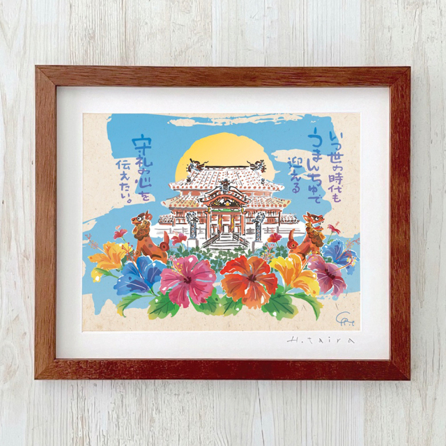 グラフィックアート 壁掛け おしゃれ 絵画 額付き 新築祝い 誕生日 プレゼント 島の彩 No.035 / うまんちゅの首里城 Lサイズ