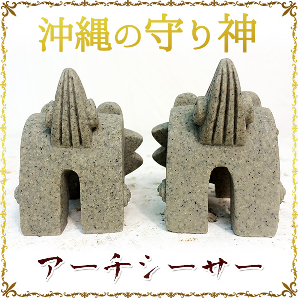 かわいい シーサー 置物 玄関 沖縄 シーサー 土産 ペア 新築祝い