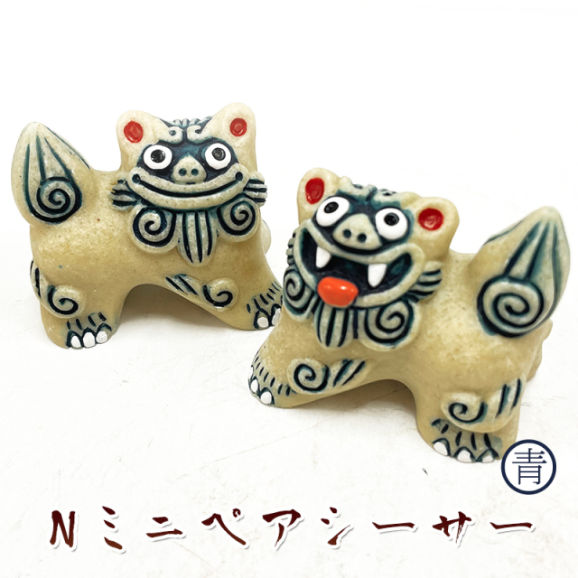 可愛いけどしっかり者♪Nミニペアーシーサー