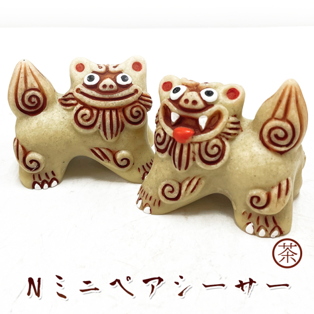 可愛いけどしっかり者♪Nミニペアーシーサー