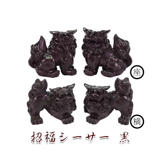 シーサー 置物 玄関 沖縄 シーサー かわいい ペア 新築祝い 開店祝い 開運 運気 風水 厄除け 縁起物 琉球 招福シーサー