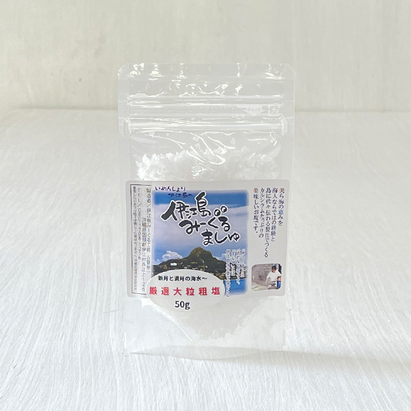 沖縄 お土産 塩 食塩 SALT 海水塩 詰め替え用 伊江島 みーぐるましゅ 厳選大粒粗塩 袋 50g