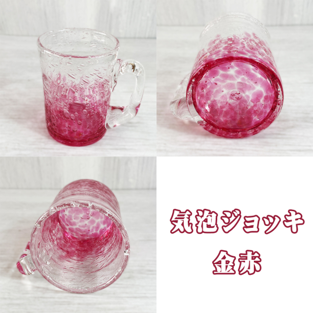 ビアジョッキ ビールジョッキ 琉球 ガラス グラス 沖縄 お土産 気泡ジョッキ 中