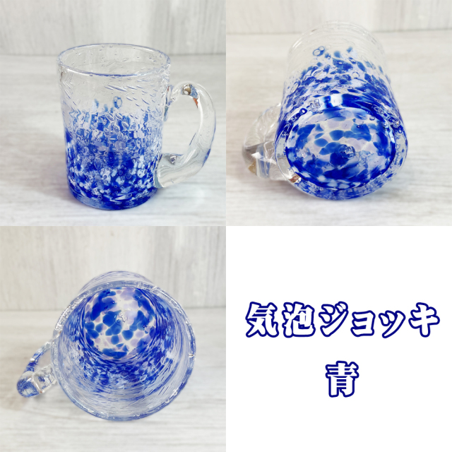 ビアジョッキ ビールジョッキ 琉球 ガラス グラス 沖縄 お土産 気泡ジョッキ 中