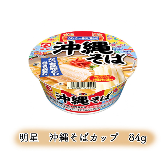 沖縄そば カップ麺 インスタント 沖縄 グルメ お土産 手土産 明星 沖縄そばカップ 84g