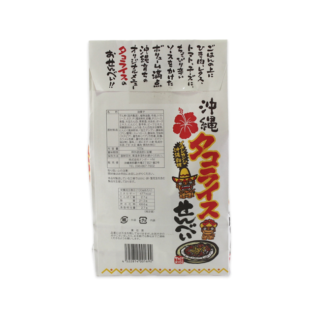 スナック菓子 沖縄 お土産 お菓子 おやつ おつまみ アグー 豚 タコライス サクサク パリパリ グルメ 県産 美味しい ナンポー 沖縄せんべい