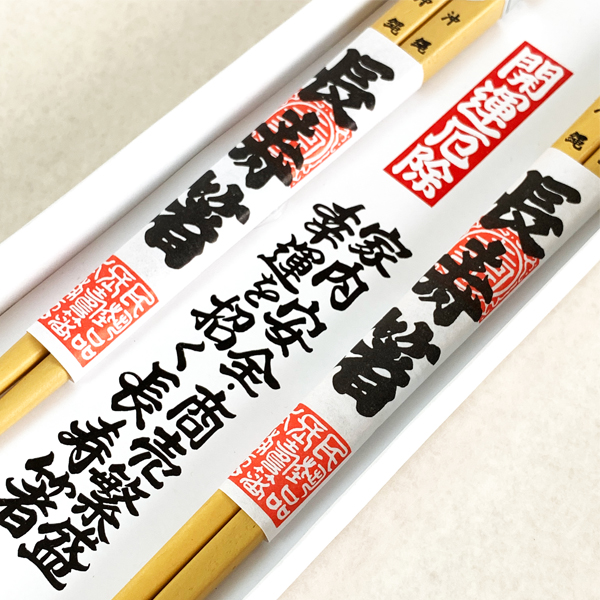 雑貨 沖縄 お土産 お箸 2膳 ペア セット 夫婦 沖縄限定 開運厄除け