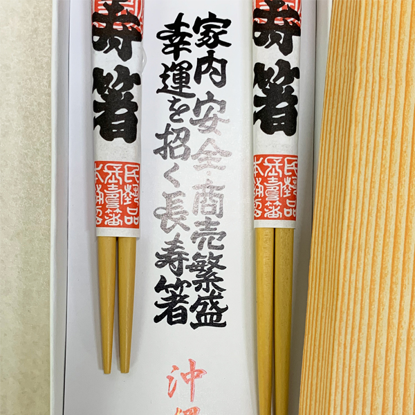 白南天 開運長寿箸 3020 白南天 開運長寿箸 3020 Amazon | 厄除 白南天 開運 長寿箸 | ノー