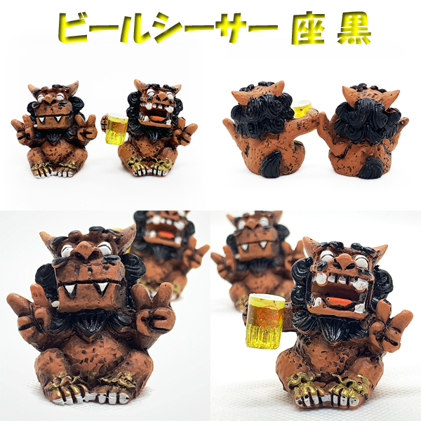 シーサー 置物 ミニ 玄関 沖縄 お土産 オリオンビール 沖縄限定 オリオン ビールシーサー 座 シーサー 置物 ミニ 玄関 沖縄 お土産 オリオンビール 沖縄限定 オリオン ビールシーサー 座