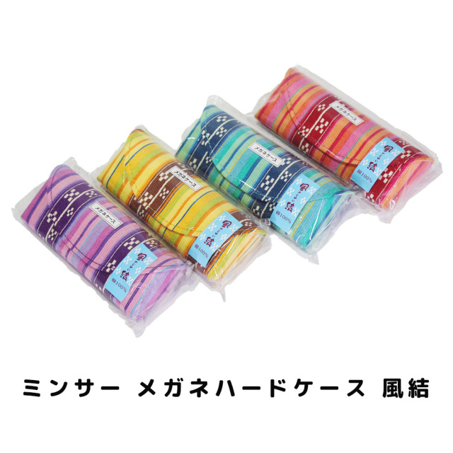 雑貨 沖縄 お土産 ミンサープリント 眼鏡ケース ミンサー メガネハードケース 風結