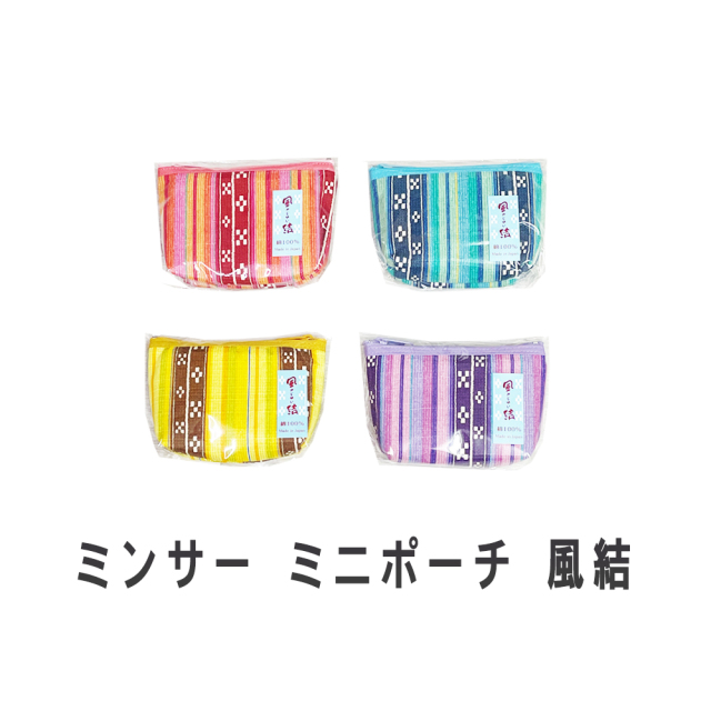 ポーチ 雑貨 沖縄 お土産 ミンサー織 プリント 日本製 ミンサー ミニポーチ 風結