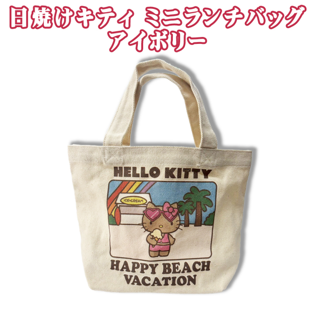 サンリオ 日焼けキティ HELLO KITTY 雑貨 沖縄 お土産 SANRIO HAPPY