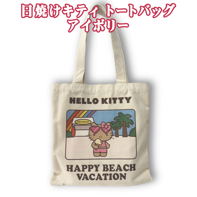 サンリオ 日焼けキティ HELLO KITTY 雑貨 沖縄 お土産 SANRIO HAPPY