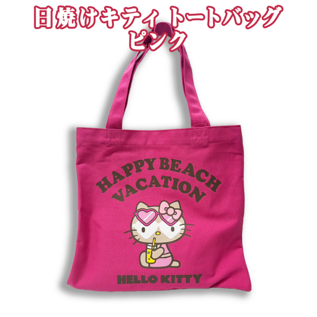 サンリオ 日焼けキティ HELLO KITTY 雑貨 沖縄 お土産 SANRIO HAPPY