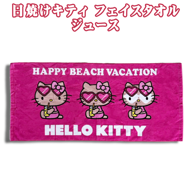 タオル サンリオ 日焼けキティ HELLO KITTY HAPPY BEACH VACATION 雑貨