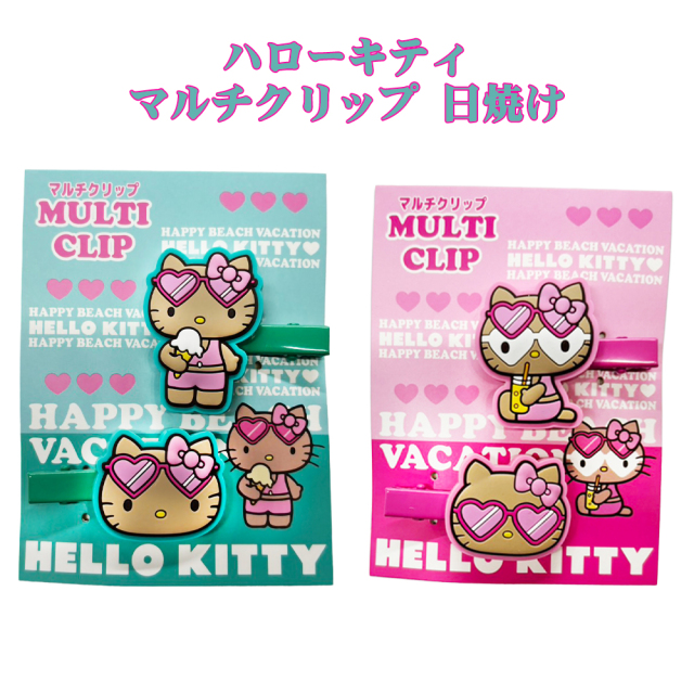 ヘアピン クリップ サンリオ 日焼けキティ HELLO KITTY 沖縄 お土産 SANRIO HAPPY BEACH VACATION 沖縄限定 旅行記念 ハローキティ マルチクリップ 日焼け