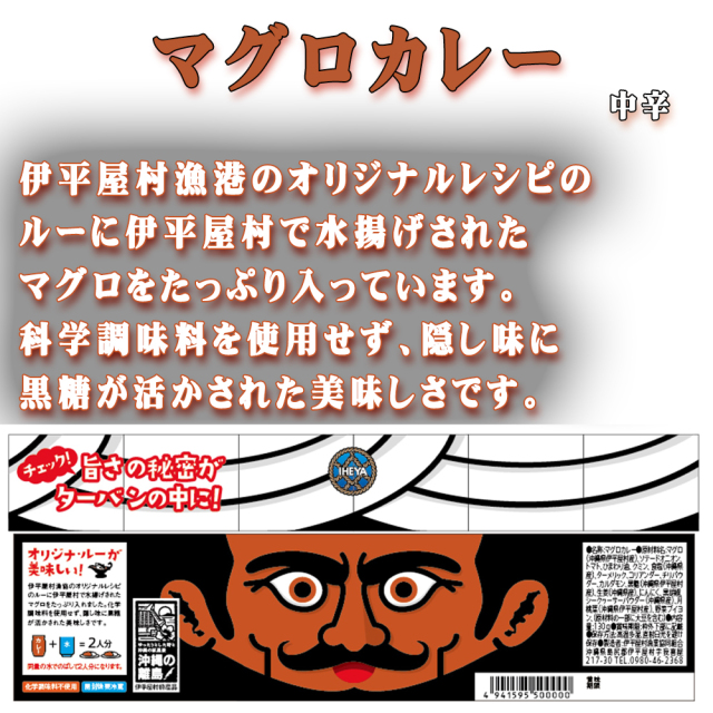 マグロカレー 沖縄 お土産 沖縄県産マグロ使用 化学調味料不使用 お取り寄せ グルメ マグロカレー 130g