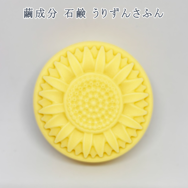 繭石けん 化粧石けん 沖縄 お土産 洗顔 防腐剤不使用 保存料不使用 石けん うりずんさふん 93g