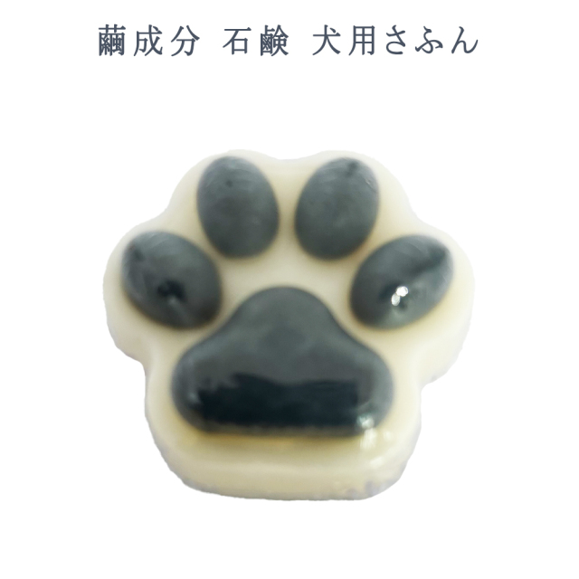 繭石けん 雑貨 沖縄 お土産 洗顔 防腐剤不使用 保存料不使用 石けん 犬用さふん