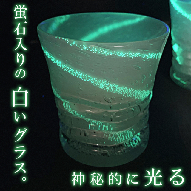ロックグラス 焼酎 泡盛 日本酒 誕生日プレゼント「蛍白波グラス」