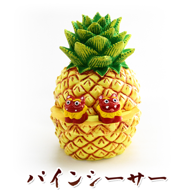 かわいい シーサー 置物 沖縄 土産 守り神 縁起物 パインシーサー