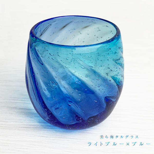 冷茶グラス コップ カップ 琉球ガラス グラス 美ら海タルグラス
