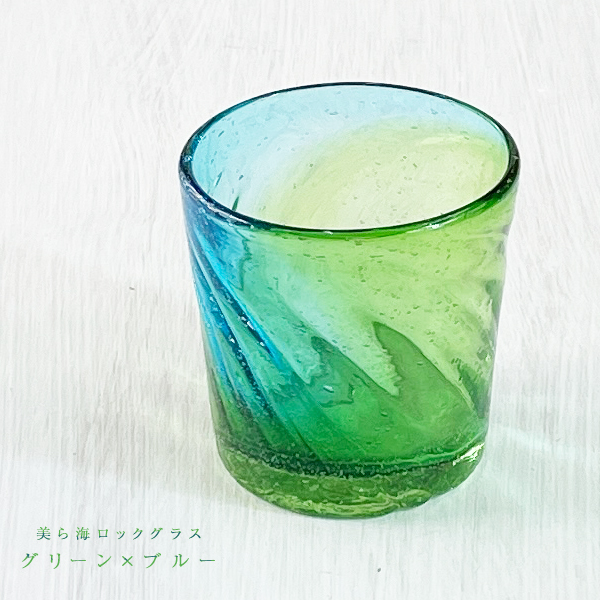 冷茶グラス コップ カップ 琉球ガラス グラス 美ら海ロックグラス