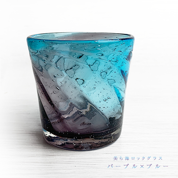 冷茶グラス コップ カップ 琉球ガラス グラス 美ら海ロックグラス