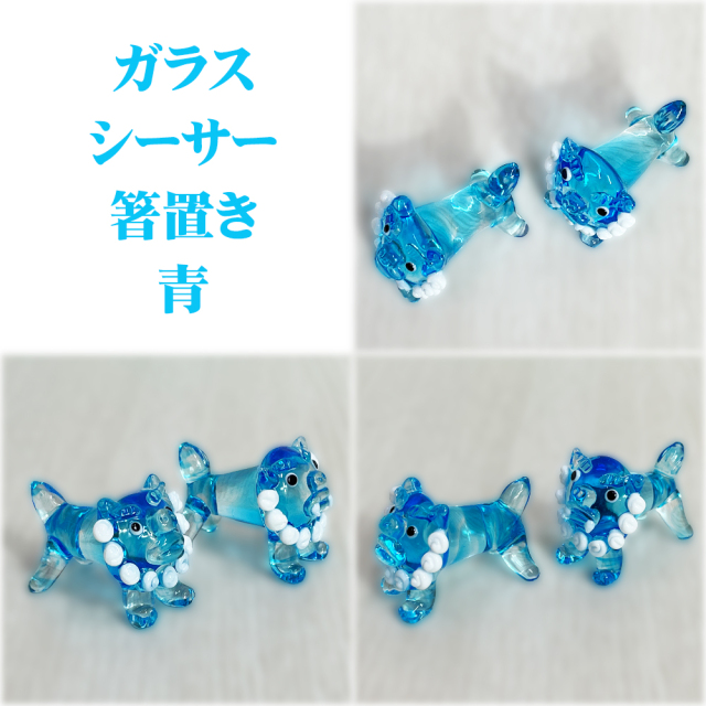 ガラス シーサー はしおき プレゼント はし置き 箸置 かわいい