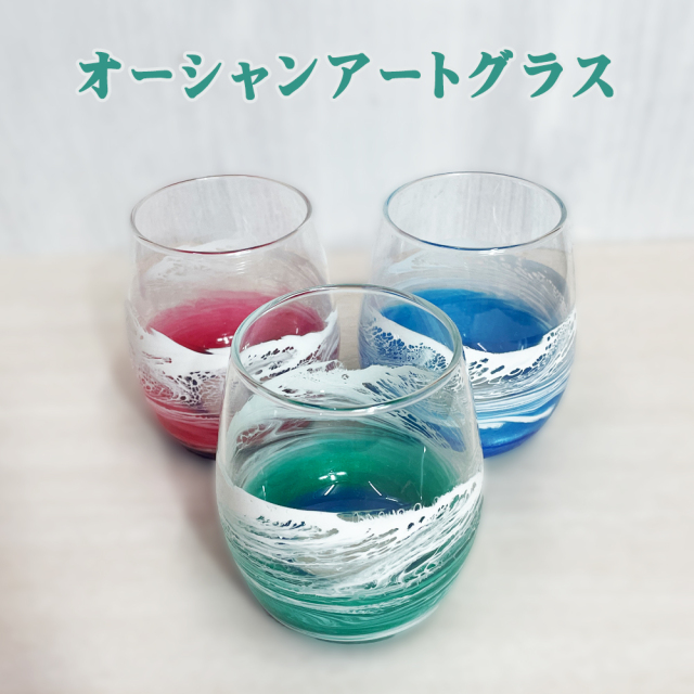 レジンアート エポキシレジン 海アート 波アート 沖縄 海 波 マリン 雑貨 お土産 コップ リアル 沖縄限定 okinawa 贈り物 プレゼント ギフト オーシャンアートグラス