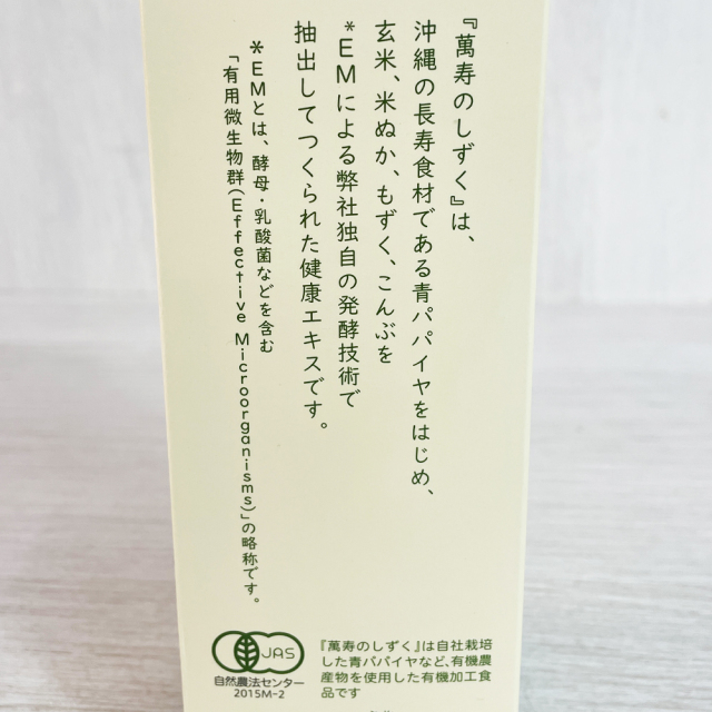有機清涼飲料水 有機パパイヤ発酵飲料 健康エキス 元気の源 萬寿のしずく 350ml