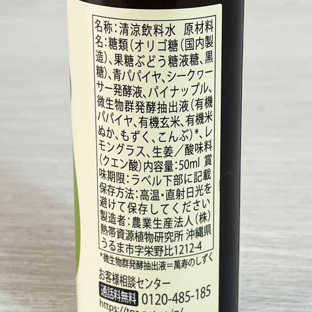 清涼飲料水 沖縄青パパイヤ使用 健康エキス 元気の源 萬寿のしずく 元気ぱぱや 50ml バラ売り