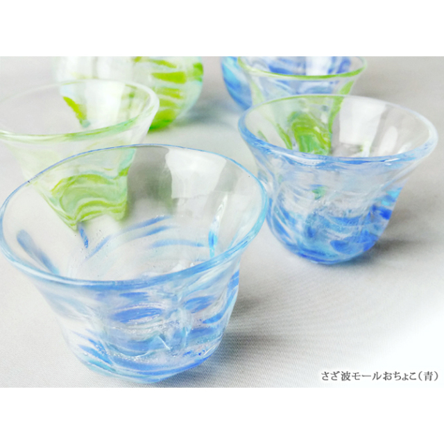 琉球ガラスのおちょこ/さざ波モールおちょこ・青/緑