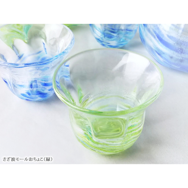 琉球ガラスのおちょこ/さざ波モールおちょこ・青/緑
