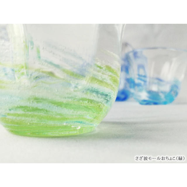 琉球ガラスのおちょこ/さざ波モールおちょこ・青/緑