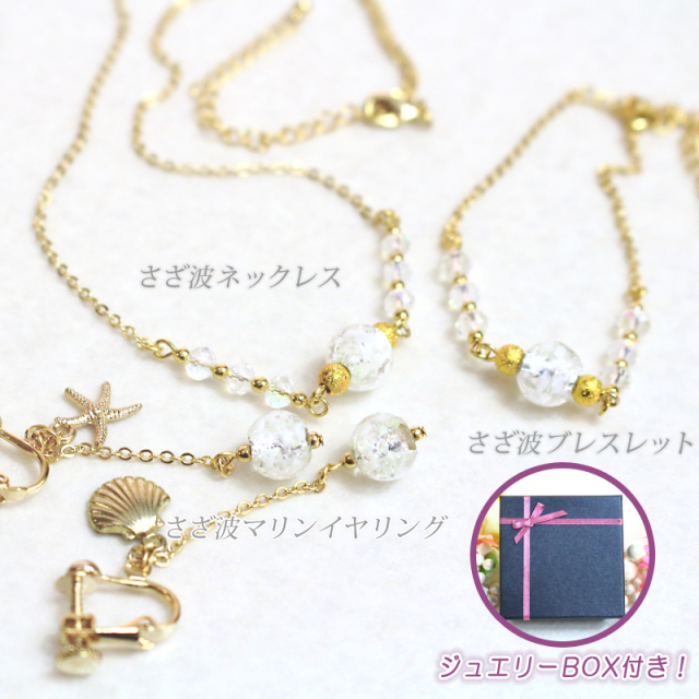 ホタル石入り さざ波 ガラス 同色3点セット(ジュエリーBOX)ネックレス 