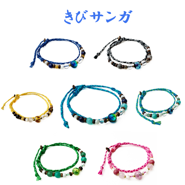 きびサンガ ミサンガ ブレスレット アンクレット 沖縄限定 アクセサリー サトウキビ糸 きびサンガ