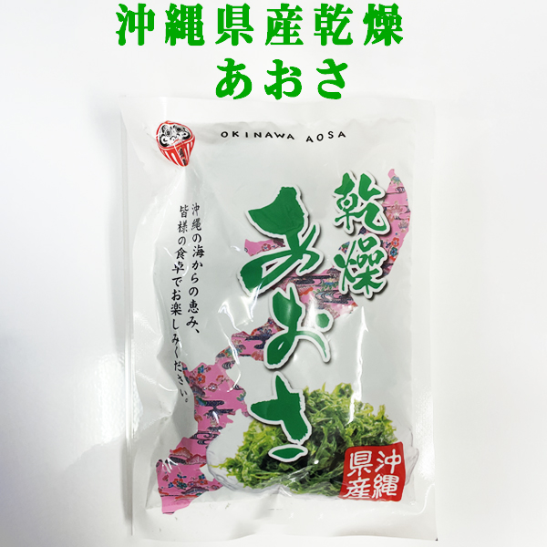 沖縄 お土産 沖縄県産あおさ ヒトエグサ100%使用 あおさ汁 乾燥 あおさ 16g
