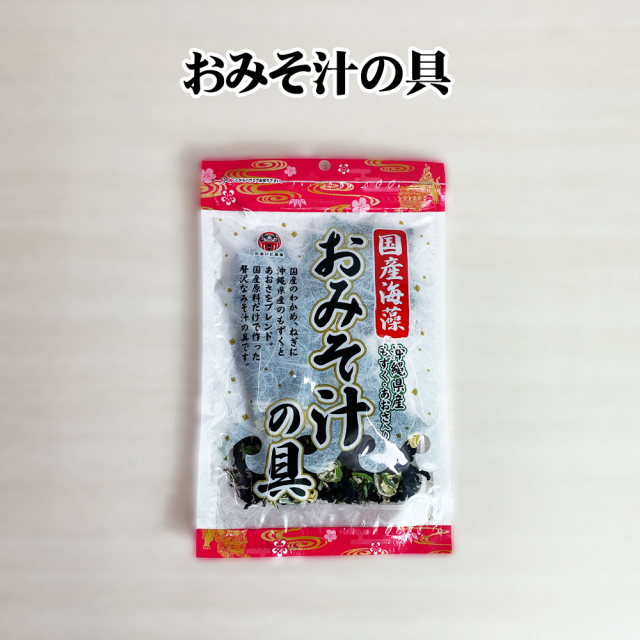 みそ汁の具 うどんの具 炊き込みごはんの具 沖縄県産もずく 沖縄県産あおさ 国産海藻 おみそ汁の具 20g