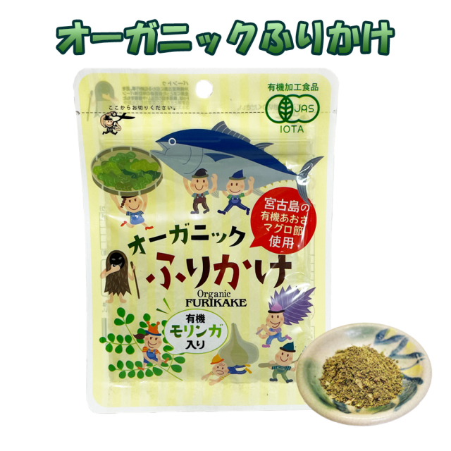 沖縄 お土産 ふりかけ 宮古島産あおさ マグロ節使用 オーガニックふりかけ