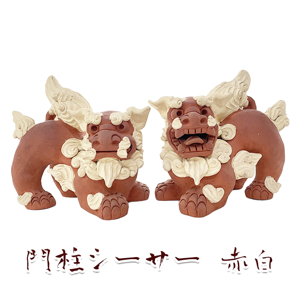 門柱シーサー 赤白 魔除け 縁起物 沖縄 お土産 置物 玄関 ペア
