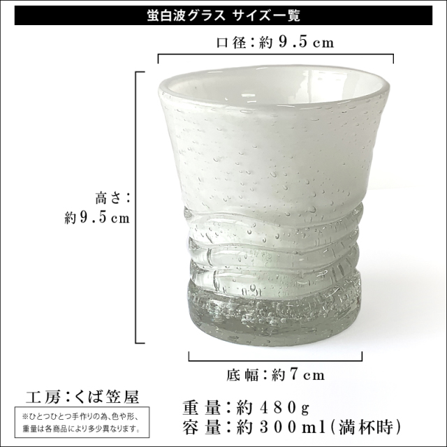 ロックグラス 焼酎 泡盛 日本酒 誕生日プレゼント「蛍白波グラス」