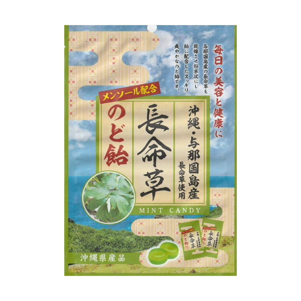 のど飴 沖縄県与那国島産 長命草使用 美容 健康 沖縄 お土産 長命草のど飴 70g