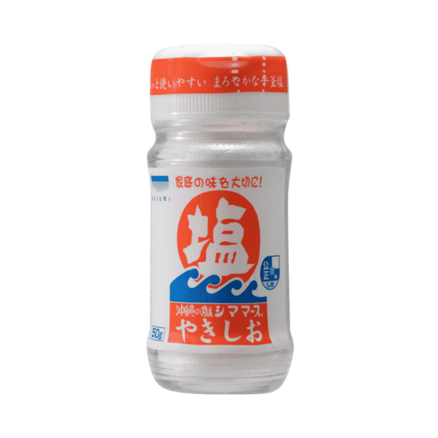 塩 沖縄 沖縄県産 海水塩 お塩 調味料 グルメ ソルト ミネラル お土産 沖縄の塩 シママース やきしお 瓶 50g