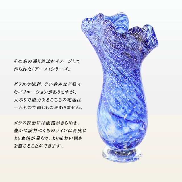 高級琉球ガラス 退職祝い プレゼント 花器 一点物 【プレミアムアース 