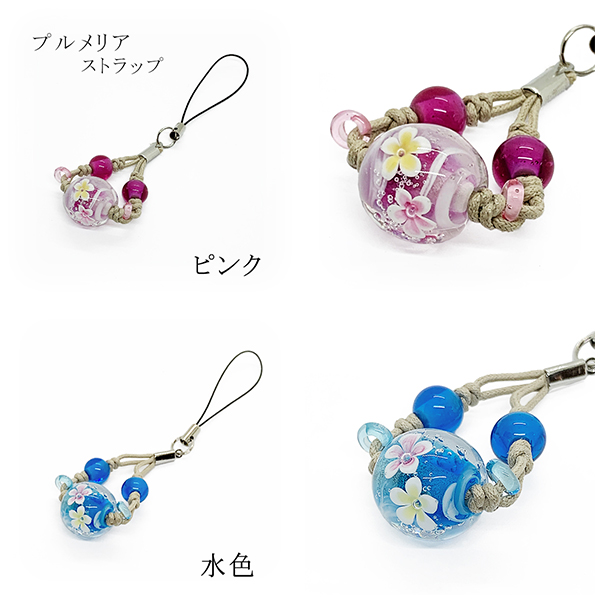 携帯ストラップ スマホ 沖縄 お土産 琉球ガラス とんぼ玉 プルメリア ストラップ