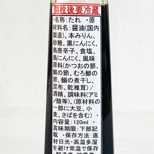 醤油 沖縄 お土産 調味料 沖縄島にんにく使用 黒にんにく 醤油たれ 120ml