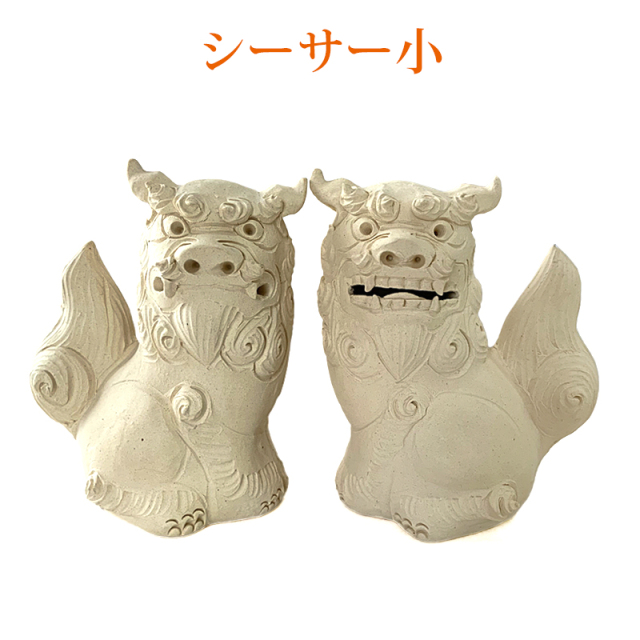 シーサー 素焼き 置物 玄関 沖縄 ペア 新築祝い 開運 運気 風水 魔除け 