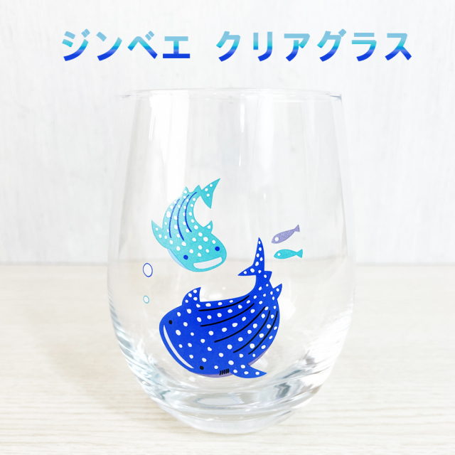 ガラス グラス 沖縄 お土産 コップ 食器 贈り物 ジンベエ クリアグラス